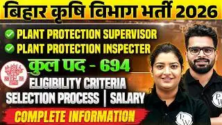 Bihar Krishi Vibhag Bharti 2026🔥| 694 Vacancies | Plant Protection Supervisor & Inspector
