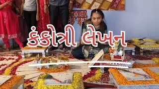 કંકોત્રી લેખન/ભાણીબા લગન કંકોત્રી/ marriage function