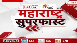 Maharashtra SuperFast | महाराष्ट्र सुपरफास्ट | 14 January 2025 | Zee 24 Taas | Maharashtra news