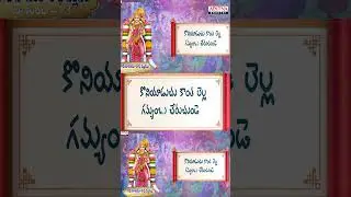 తెలుగులో మొదటిసారిగా గోదాదేవి తిరుప్పావై | Pasuram 13 | Dr. Radha Gopee R G Sarathee | Sravya Attili