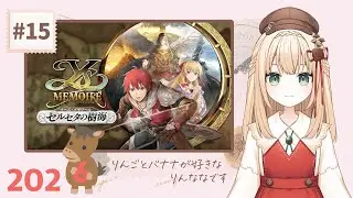 #15 導きの塔【イース・メモワール − セルセタの樹海 − / Nintendo Switch】初見実況プレイ《女性ゲーム実況 / ネタバレ注意》