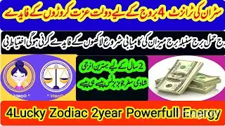 4 Lucky Zodiac Aries Libra Virgo Best Energy for Luck|4بروج کو ملنے جا رہی پاور قدرت ہو گئی مہر با ن