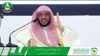 فرار ابن قدامة وعبدالواحد المقدسيان إلى دمشق | الشيخ عبدالله بن سعد أباحسين حفظه الله 