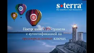 1. Настройка Bel VPN Gate 4.5 c аутентификацией на pre-shared key