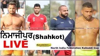 🔴[Live] Namazipur (Shahkot) North India Federation Kabaddi Cup  07 Jan 2018