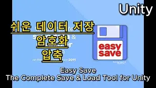 [유니티] Easy Save 에셋 소개 및 사용 방법. Easy Save - The Complete Save & Load Tool for Unity