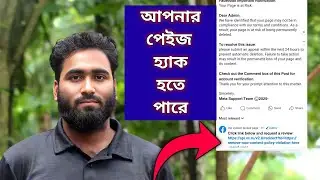 হ্যাক হতে পারে আপনার page | Facebook Fake Notification Alert &ndash; Don&rsquo;t Click This Scam