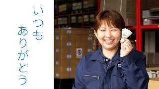 静岡県信用金庫協会WEBCM【富士信用金庫】いつもありがとう篇2025