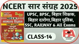 # General Sciencel Complete #Science #ncertsaarsangrah_science, #ncert, CLASS-14