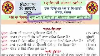 Morning Slide 30 Jan 2026. PSEB Primary Class Today's Morning slide. Aaj di Morning slide explained