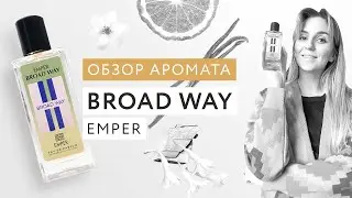 Обзор аромата Broad Way Emper