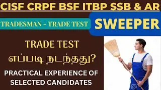 SWEEPER - TRADE TEST IN TAMIL | TRADESMAN RECRUITMENT | BSF, CRPF, CISF, SSB, ITBP & ASSAM RIFLES