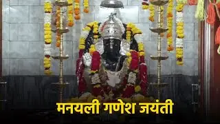 Goa Marks Ganesh Jayanti with Devotional Ceremonies and Cultural Events at Ganapati Temples ||GOA365
