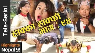 Hakka Hakki - Episode 94 | 21st May 2017 Ft. Daman Rupakheti, Kabita Sharma