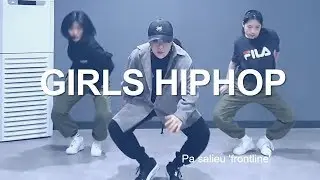 [서울입시댄스학원] 걸스힙합A  Pa salieu 'frontline' (실용무용전공)