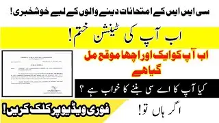 Major Update in CSS Examination Pattern | One Paper Per Day Policy Announced