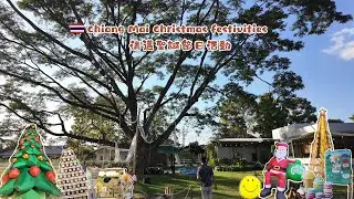 清邁｜Jing Jai Muen Muen Market｜ Ping Fai  Festival｜Bake & Brew Bliss｜聖誕節日活動｜泰國｜查理胖胖Charliepp