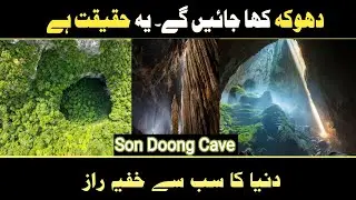 A Hidden Jungle Inside Earth &ndash; The World's Largest Cave | Urdu & Hindi | World in Urud