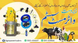 Mist Cooling Nozzles System For Homes, outDoor Gardens, Animals, Birds and Plants || Agro Power