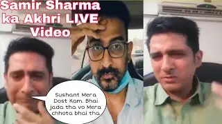 Samir Sharma ka Akhri LIVE Video Suicide se kuch samay pahle ki thi fans se baat | Hindi Information