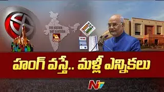 Ram Nath Kovind Committee Report To President On Jamili Elections | NTV