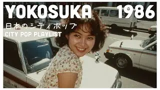 Y O K O S U K A　1 9 8 6 - 日本のシティポップ 【Playlist 277】 86&rsquo;S JAPANESE CITY POP🎵【Playlist 277】
