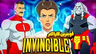 قویترین شخصیت انیمیشن Invincible 😱🔥 امنی من قویتره یا مارک ؟؟؟