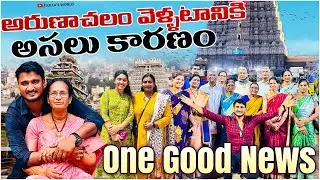 Arunachalam Trip With Family | Lolla's World | #lollanaresh #lollasworld