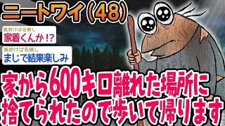 【悲報】家から600キロ離れた場所に捨てられたので歩いて帰ります