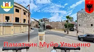 Памятник Муйо Ульциню (Дуррес - Албания) / Monumenti i Mujo Ulqinakut / Mujo Ulqinaku monument