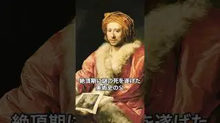 《1分名画 0510》絶頂期に謎の死を遂げた美術史の父｜アントン・マロン《ヴィンケルマンの肖像》