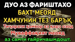 БИСМИЛЛОХ КУНФАЯКУН 🤲🤲 ТАНХО 1 ДАКИКА БОЗИ КАРДА ХАРИДОРОН БАРОИ ХАРИДАНИ ФУРУШИ ШУМО МЕШАВАНД