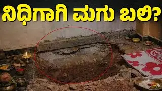 8-Month-Old Baby Nearly Sacrificed for Treasure | Shocking Hosakote Case | Bengaluru Rural