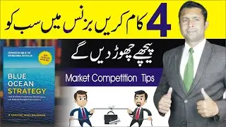 4 Ways to Win Business Competition/ /Blue Ocean Strategy/Yasin Shakir