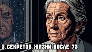 5 Вещей, Которые Убивают Жизнь после 75 (Как Остаться Энергичным в 80+)