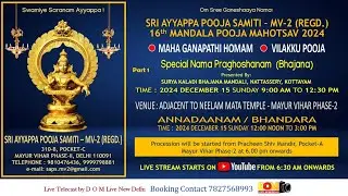 16th Mandala Pooja Mahotsav 2024 Mayur Vihar Phase- II | 15th December 2024 6: 30 am onwards