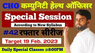 cho preparation classes 2022 | rajasthan cho exam preparation 2022 | Community health office #सीएचओ