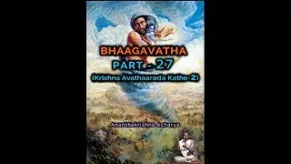 ಭಾಗವತ (PART-27)(ಕೃಷ್ಣ ಅವತಾರದ ಕಥೆ-2) - by Ananthakrishna Acharya (story of krishna)(bhaagavatha)