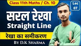 Class 11 Maths | Straight Line (सरल रेखा ) | Class 11th Maths Chapter 10 | रेखा का समीकरण |DK Sharma