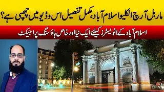 What Is The Future Of Marble Arch Enclave Islamabad|Marble Arch Enclave Newly NOC Approved Project