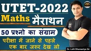 UTET 2022 Maths 50 Expected Question | UKTET 2022 Maths मैराथन | UKTET 2022 Marathon Class #UTET2022
