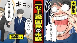 【漫画】政治家の名前を語って就活したDQN男の末路…【メシのタネ/マンガ動画】【スカッと】