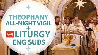 Live: Theophany. All-Night Vigil + Liturgy. Russian Orthodox service, 18 January 2021 (Eng subs)