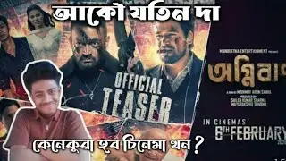 AGNIBAAN Teaser Review | Jatin Bora | Kamal Lochan | New Assamese movie 2026