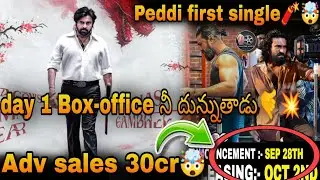 OG ADVANCE SALES 30CRS🤯🧨 l PEDDI FIRST' SINGLE UPDATE 🔥🥵 l OG MOVIE BOOKINGS l PAWAN KALYAN l OG