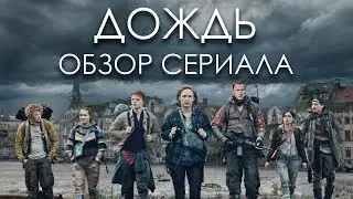ДОЖДЬ 