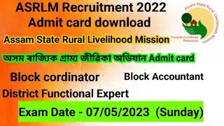 ASRLM Recruitment 2023 admit card/ Assam State Rural Livelihood Mission Exam Admit card/ ASRLM /