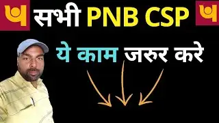 PNB CSP IMPORTANT WORK सभी को ये करना चाहिए