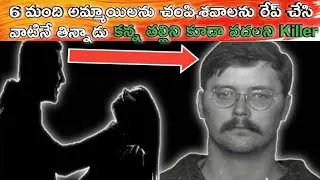 Edmund Kemper life in Telugu | Brutal serial Killer in the world in Telugu