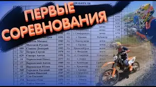 Первые соревнования, мотокросс 22.05.2022 г. Крымск. Монолог после 1#